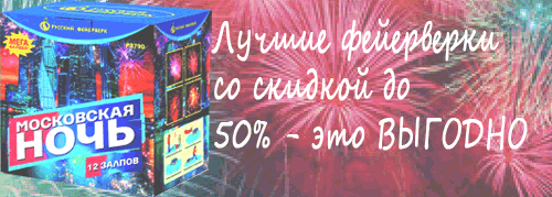 Купи свой ФЕЙЕРВЕРК Тутаев